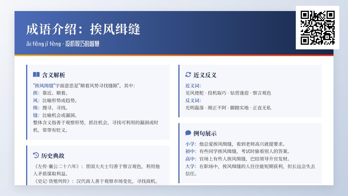 5个例句解析“挨风缉缝”含义及正确用法