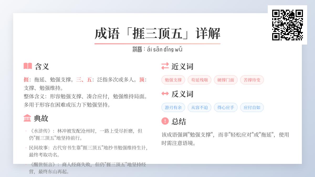 成语捱三顶五是什么意思 3个典故和正确用法解析