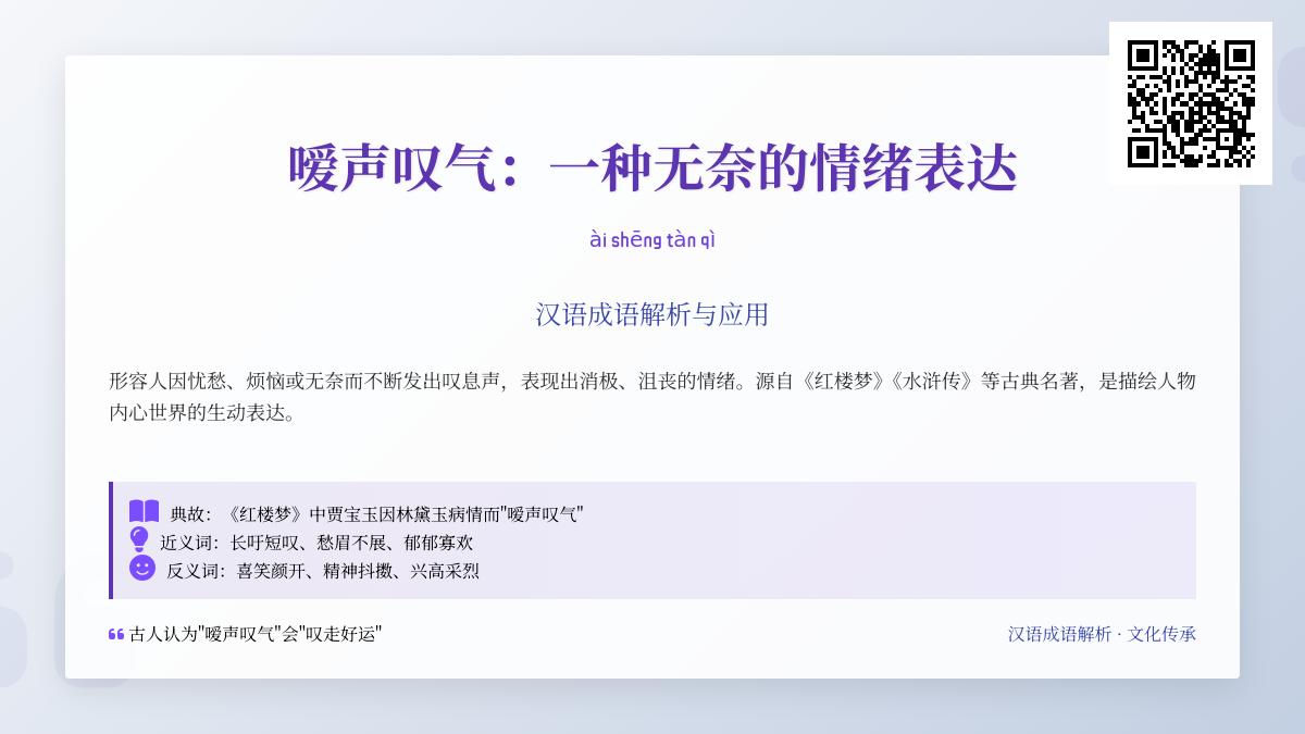3个经典典故解析嗳声叹气的真正含义与正确用法