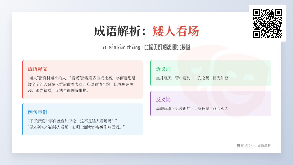 矮人看场是什么意思 如何避免见识短浅的5个方法