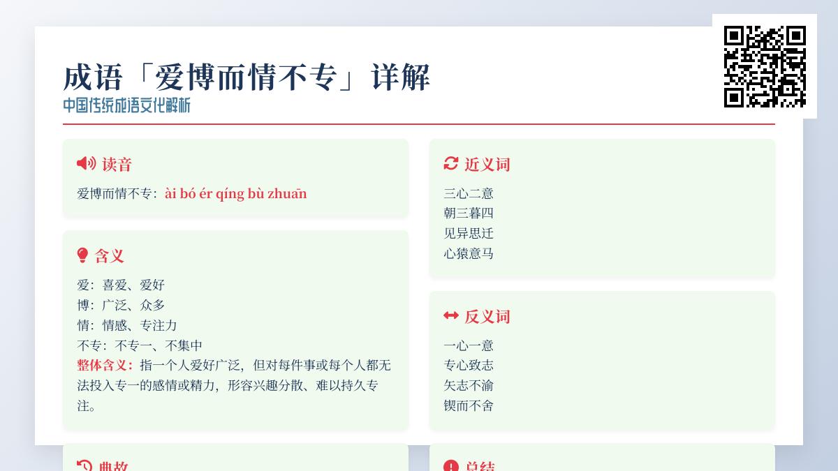 5个关键点解析成语“爱博而情不专”的历史典故与正确用法
