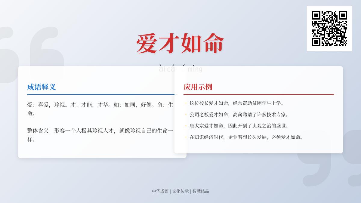 5个历史典故揭示爱才如命的真正含义与正确用法