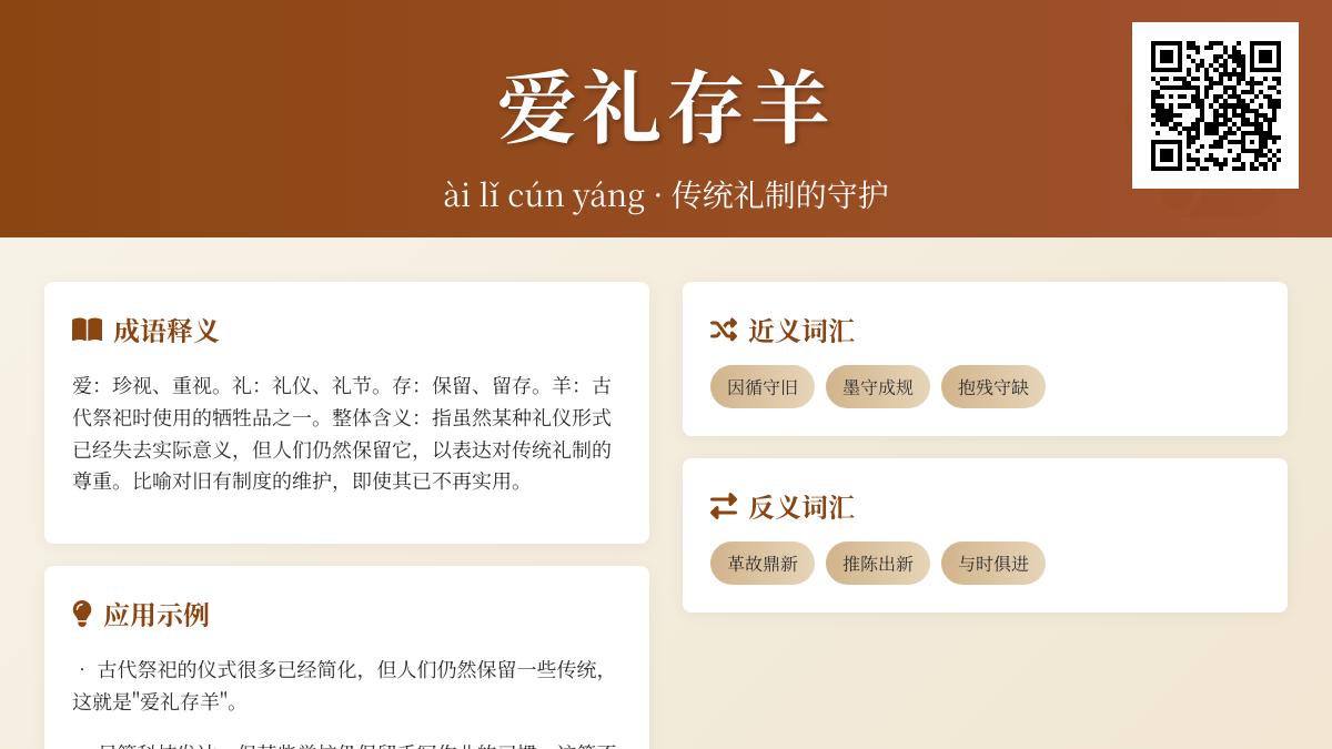5个例句解析爱礼存羊的真正含义与正确用法