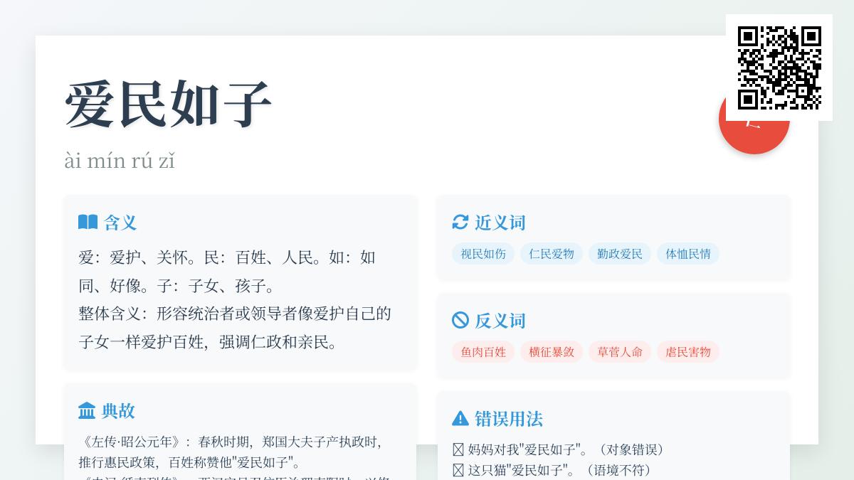 3个典故解析爱民如子 从《左传》到《孟子》看古代仁政思想