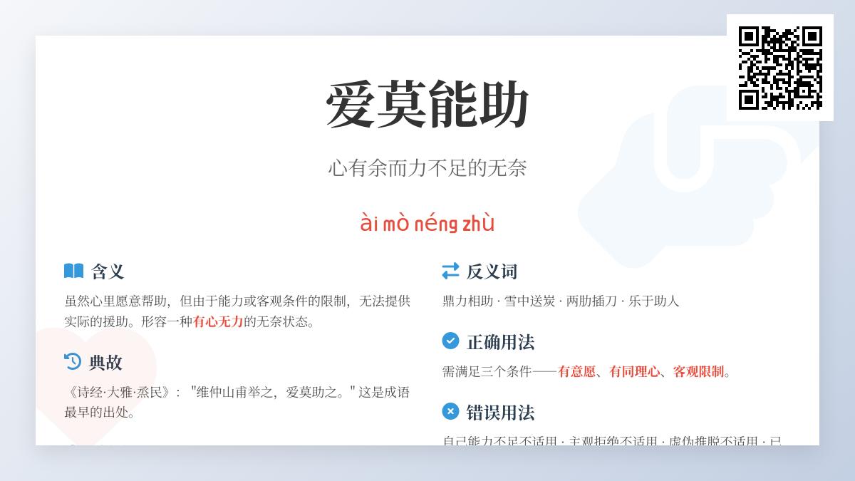 5个关键点解析爱莫能助的真正含义与正确用法