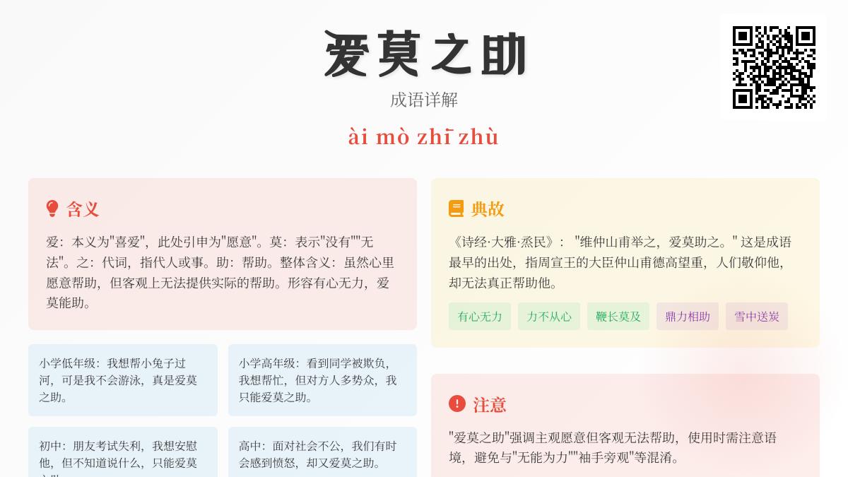 5个关键点掌握成语”爱莫之助”的真实含义与正确用法