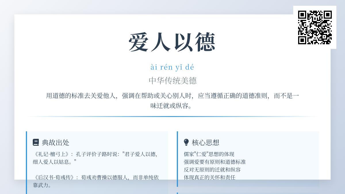 5个关键场景解析”爱人以德”的真正含义 如何用道德标准正确关爱他人