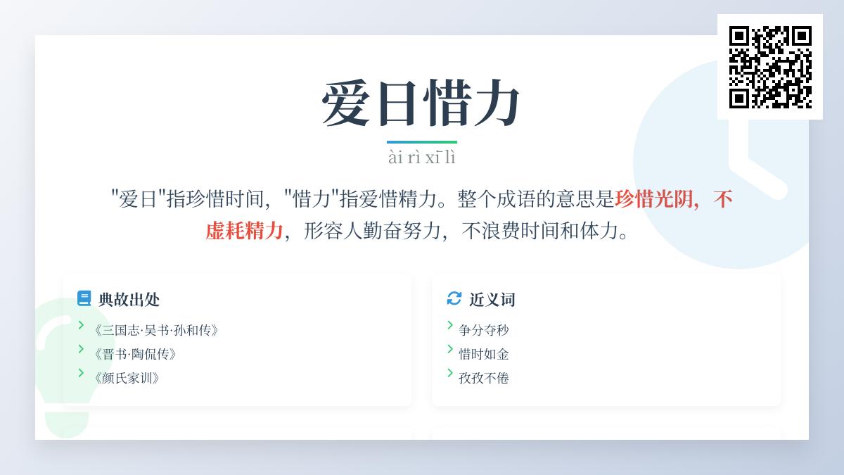 5个方法教你如何爱日惜力 掌握珍惜时间的古代智慧