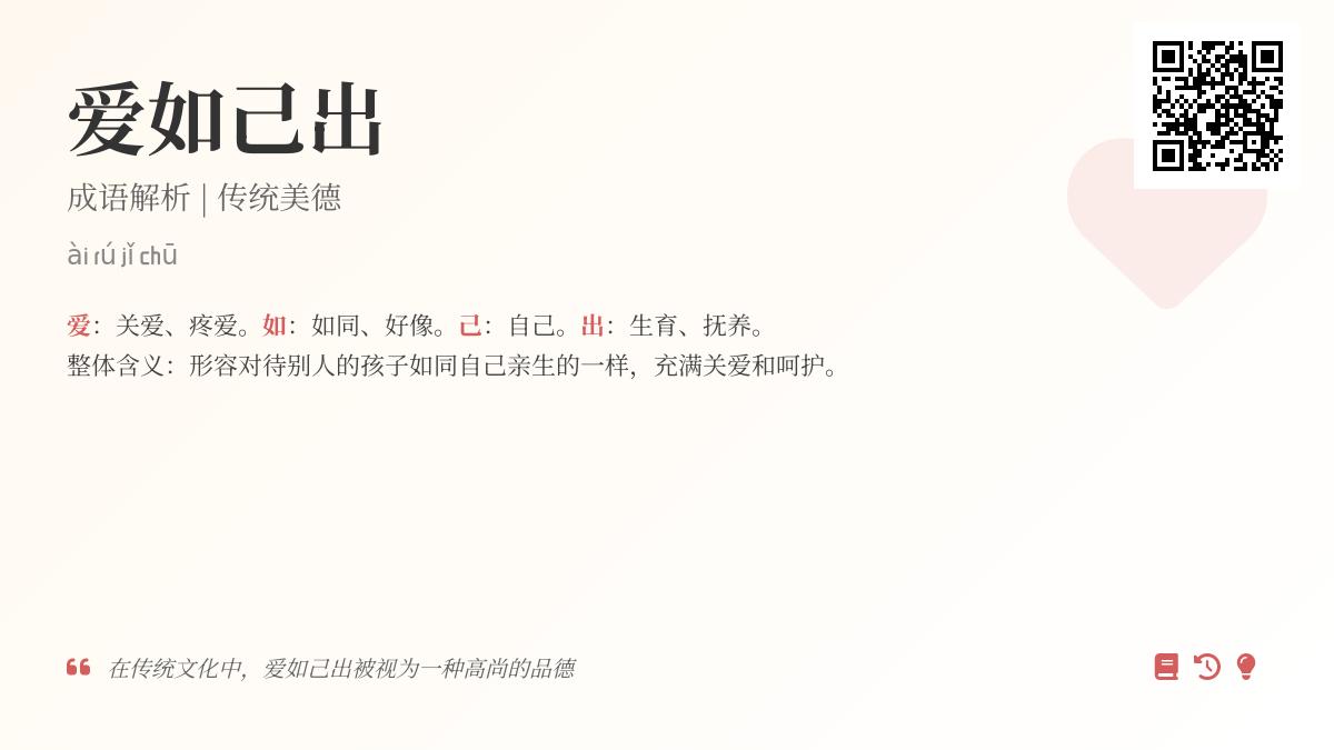 如何理解“爱如己出”的深层含义？从典故到现代用法全面解析