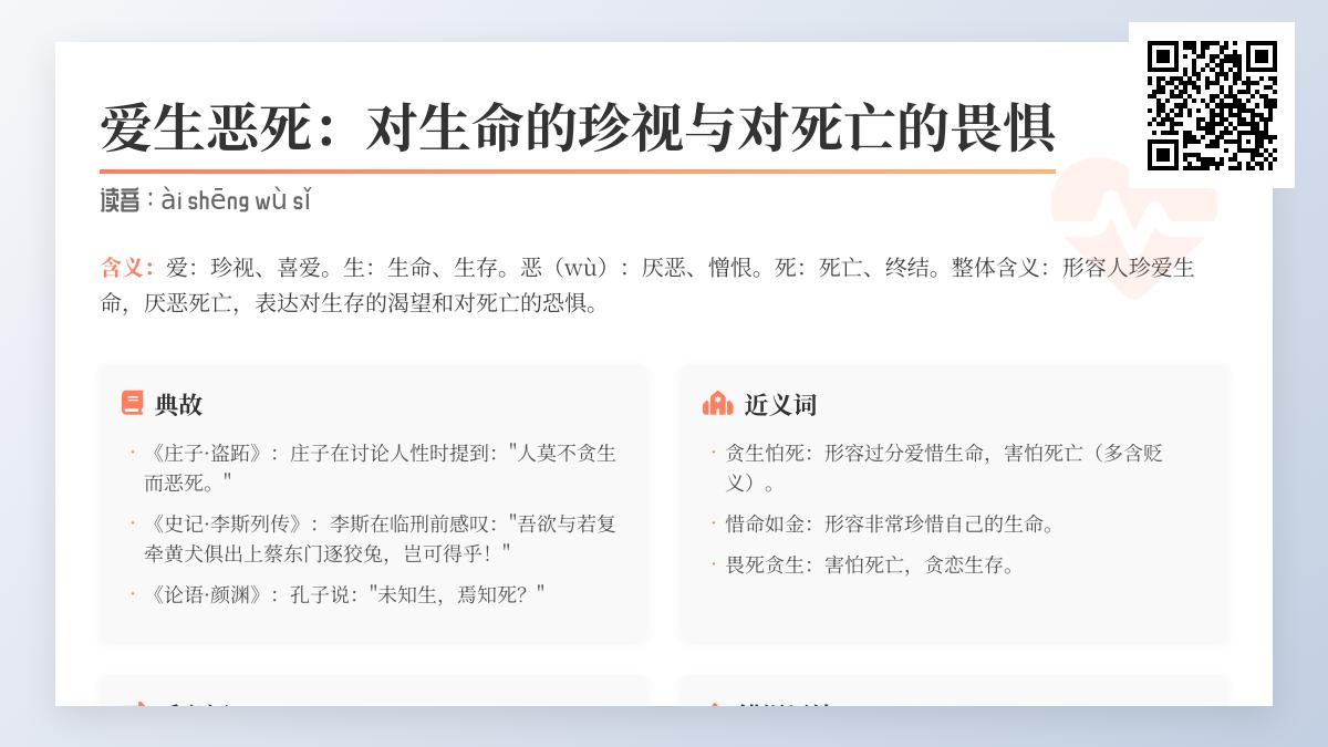 人类为何爱生恶死 5个典故揭示生命本能与死亡恐惧