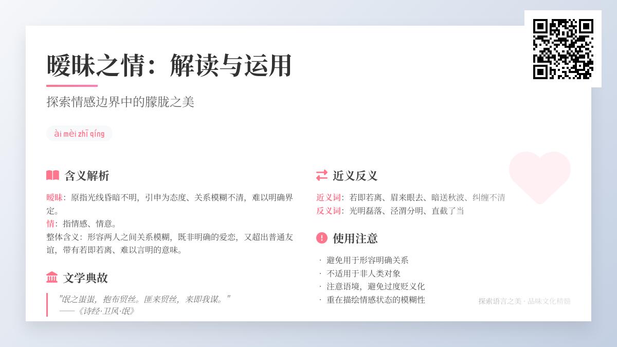 如何识别暧昧关系？从诗经到红楼梦解读暧昧之情的5种表现与边界