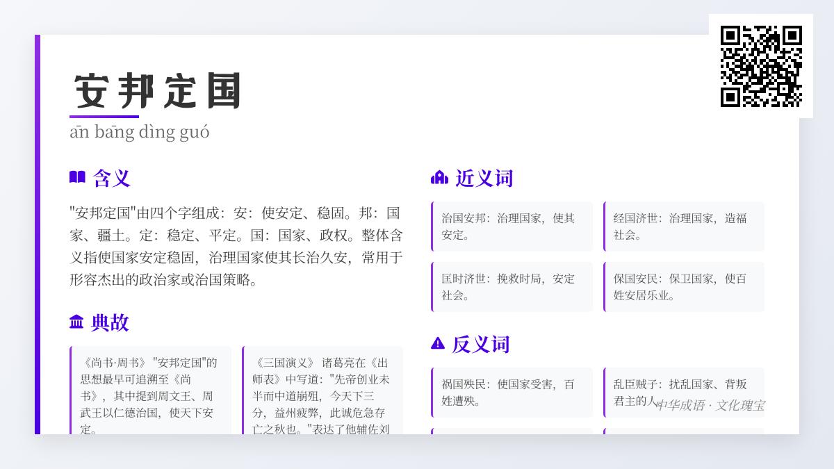 中国古代治国智慧：安邦定国的5大核心策略与历史典故解析