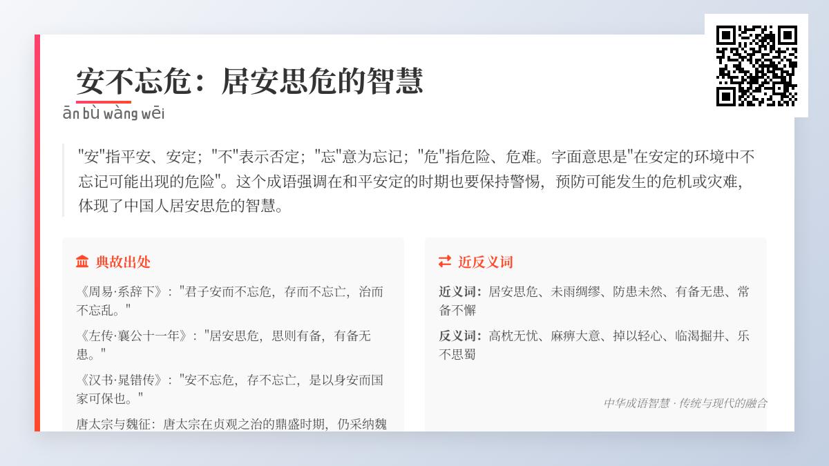 5个历史典故告诉你居安思危的真正智慧与实用例句