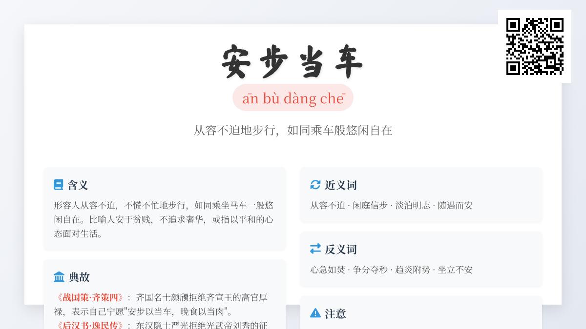 安步当车的真正含义是什么 如何正确使用这一成语并避免常见错误