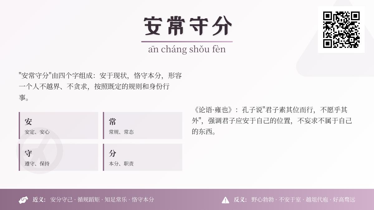 5个关键点解析安常守分的真正含义及其在现代社会的应用价值