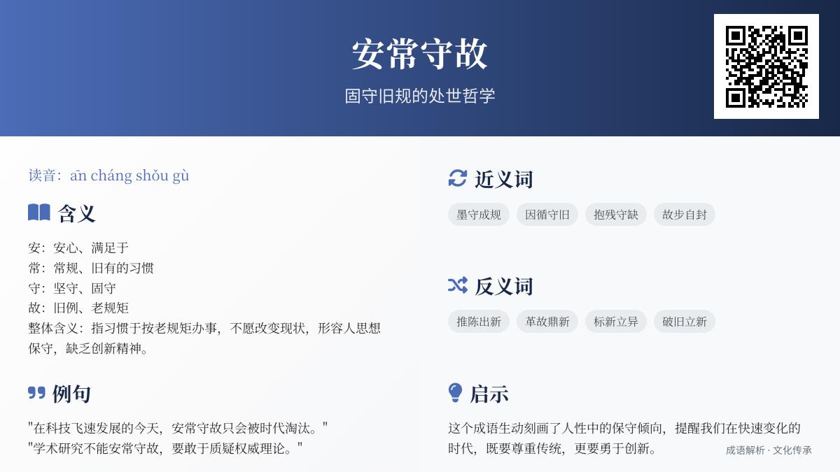 5个关键点解析安常守故的含义及其在现代社会的警示意义