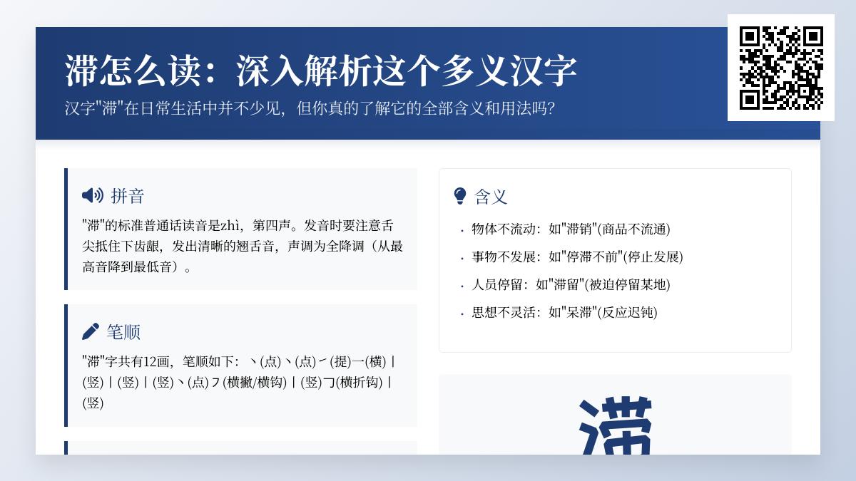 掌握汉字”滞”的12个知识点 从读音笔顺到成语应用全解析