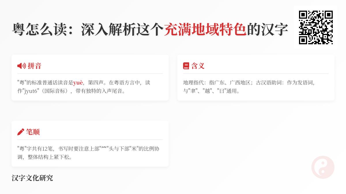 掌握粤字正确读音和12笔写法 了解粤语粤菜背后的历史文化 掌握粤字正确读音和12笔写法 了解粤语粤菜背后的历史文化