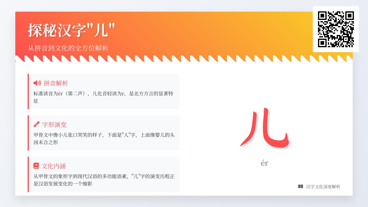 汉字“儿”的拼音、笔顺与文化内涵全解析