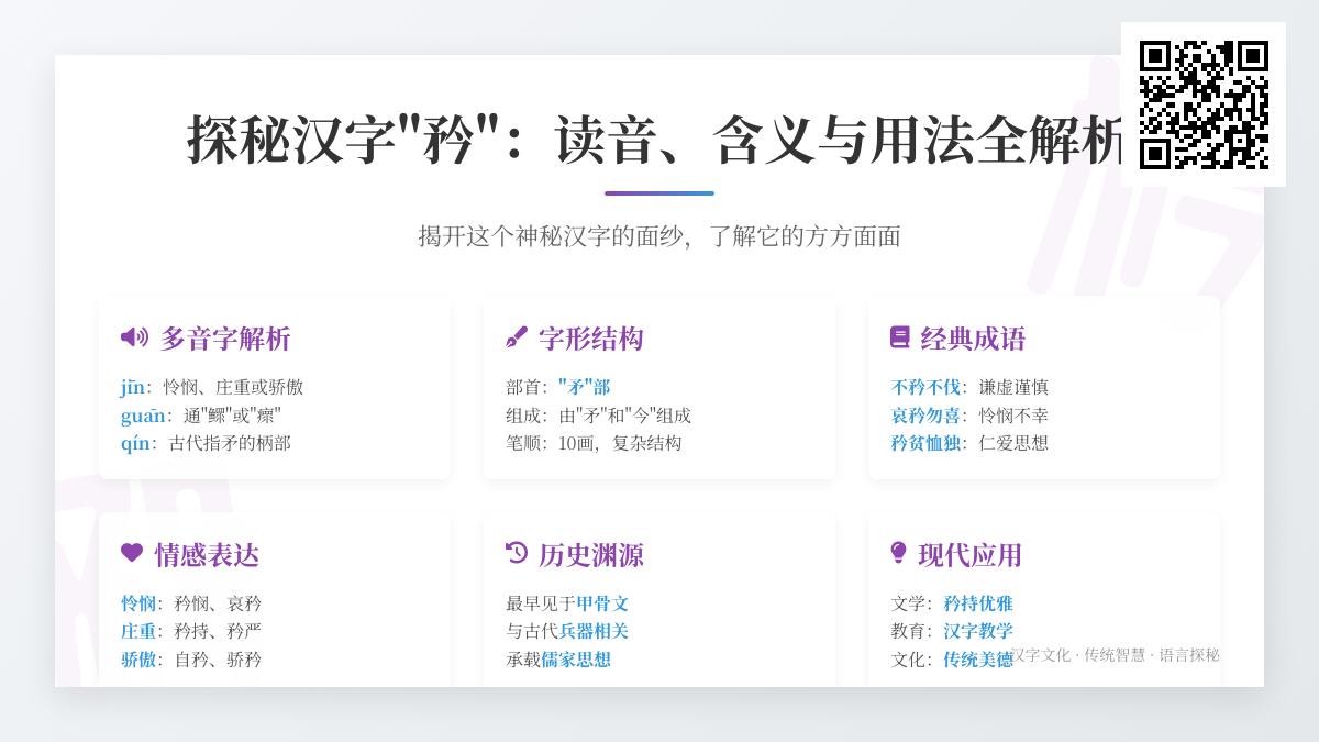汉字”矜”的3种读音和5大含义解析 教你正确使用这个多音字