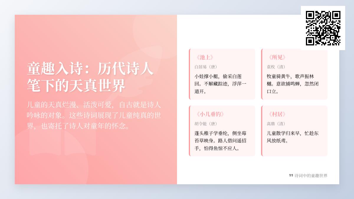 历代诗人笔下关于童趣的诗词赏析 包含天真烂漫与活泼可爱的50首经典儿童诗