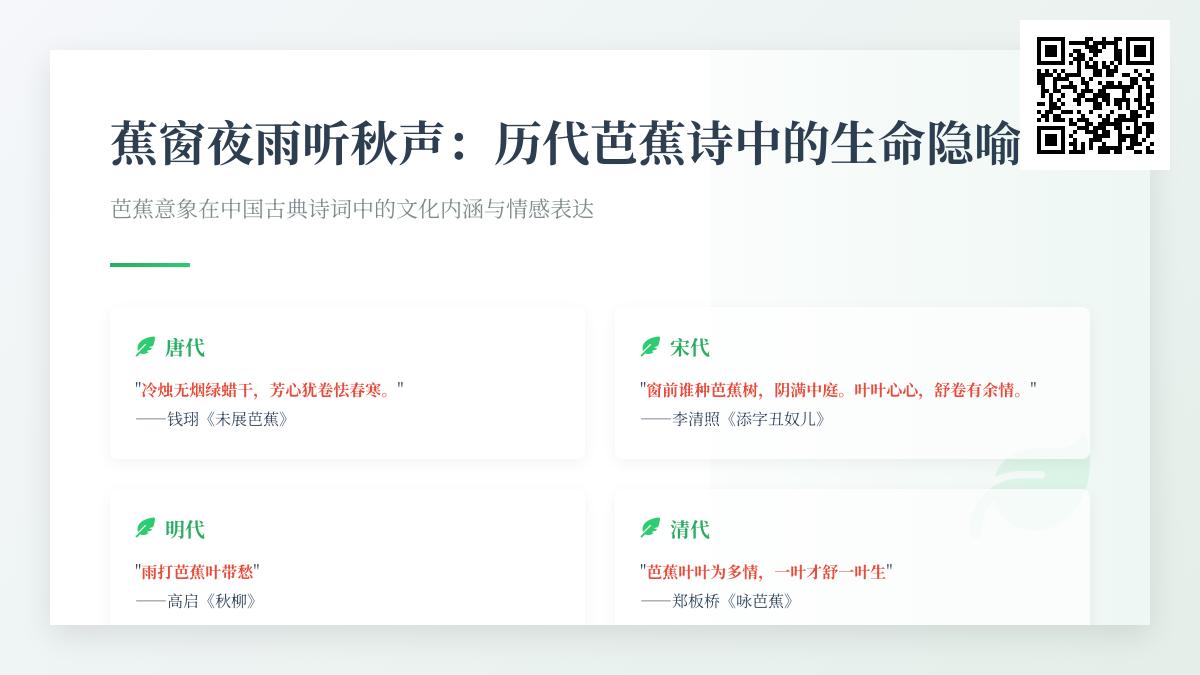 历代诗人如何用芭蕉写尽人生百态 10首经典芭蕉诗中的相思与时光