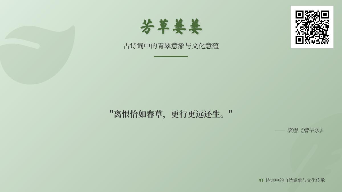 10首关于芳草的古诗词赏析 探寻萋萋芳草背后的离愁别绪与隐逸情怀
