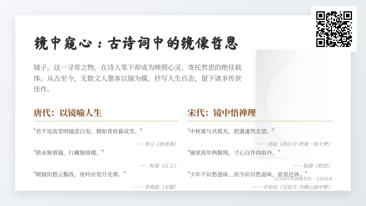 10首关于镜子的古诗词 从李白到苏轼看诗人如何借镜抒怀