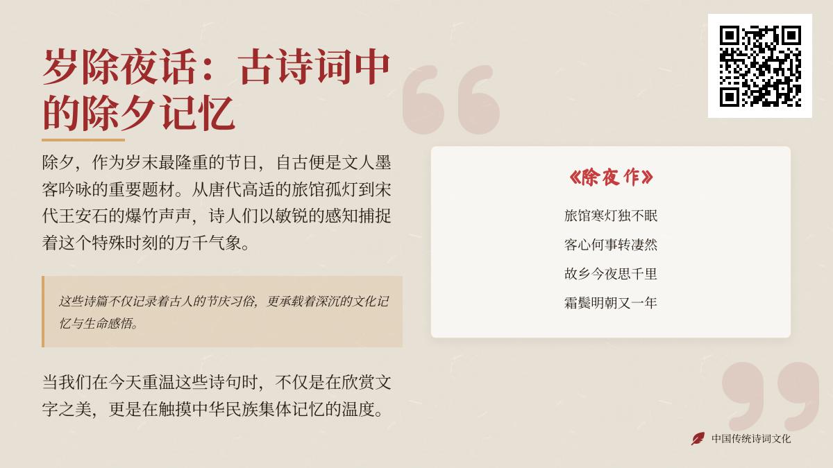 古诗词中的除夕记忆 关于除夕的经典诗句与习俗解析