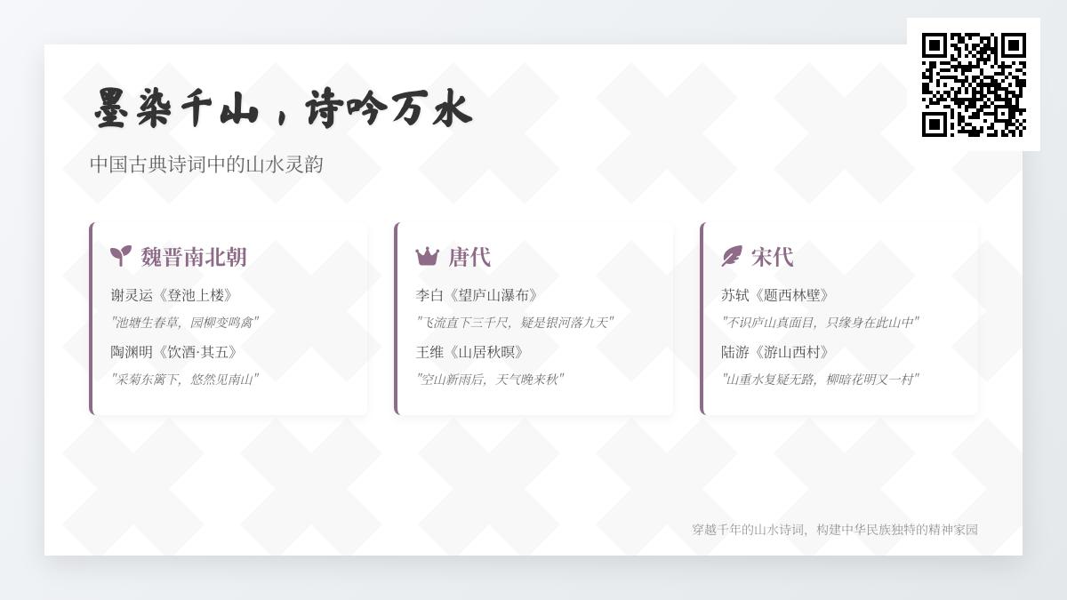 10首关于山水的经典古诗词 领略中国文人笔下的自然灵韵与精神寄托