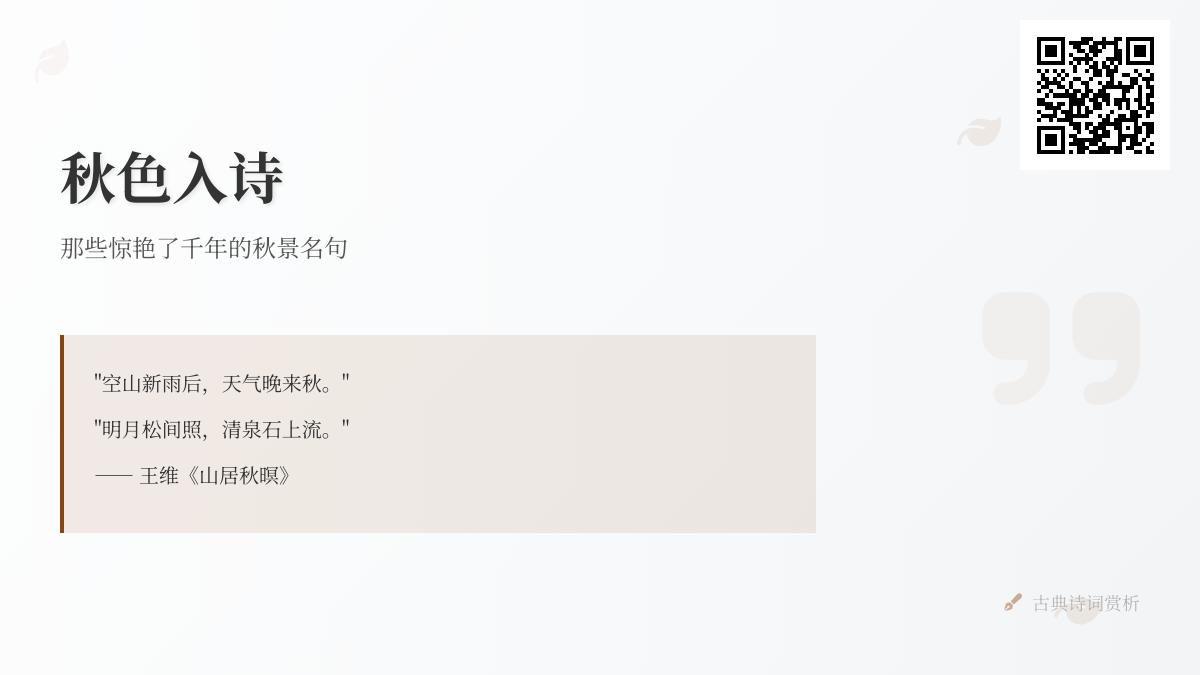 10首描写秋景的经典诗词 关于秋天的绝美诗句赏析