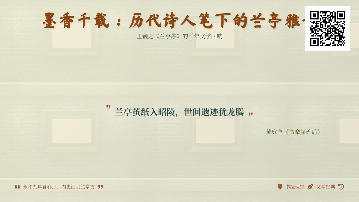 历代诗人咏兰亭的10首经典诗词 探寻王羲之书法与雅集文化的千年传承