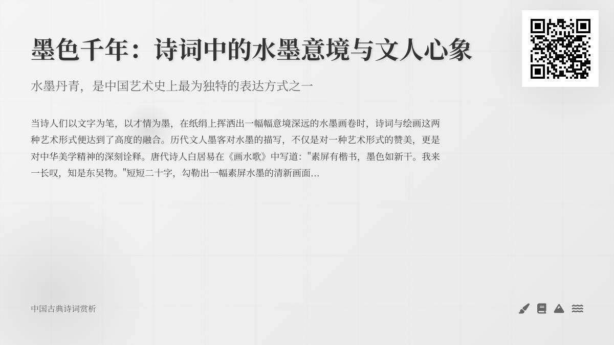 10首描写水墨意境的经典诗词 探寻文人墨客笔下的诗画艺术