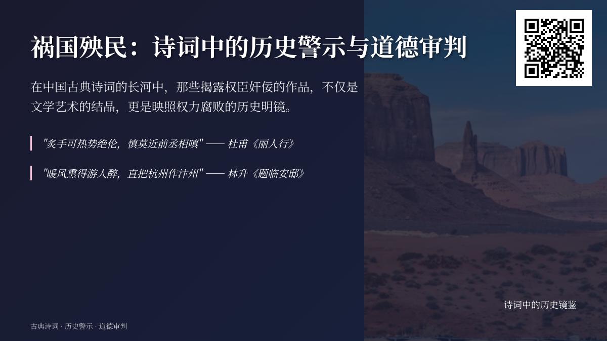 10首揭露权贵祸国的经典诗词 从杜甫到龚自珍看诗人如何用诗句审判历史