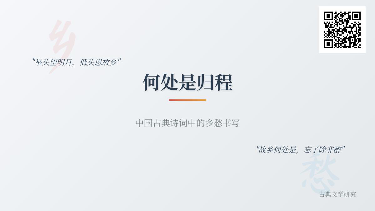 10首关于乡愁的古典诗词 从李白到纳兰性德写尽游子思乡情