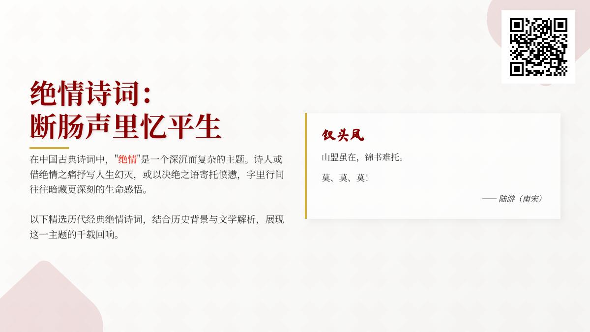 10首经典绝情诗词解析 关于决别与断肠的千古名句赏析