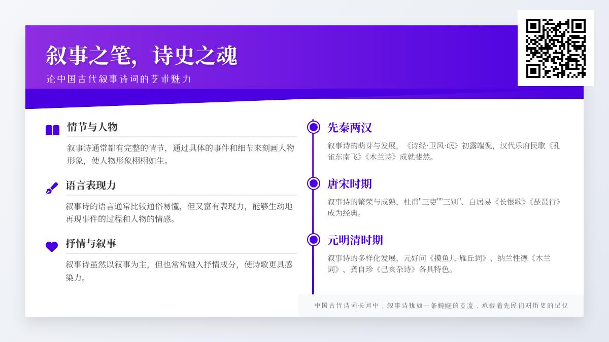中国古代叙事诗词有哪些经典名篇 从诗经到明清的10首必读叙事诗