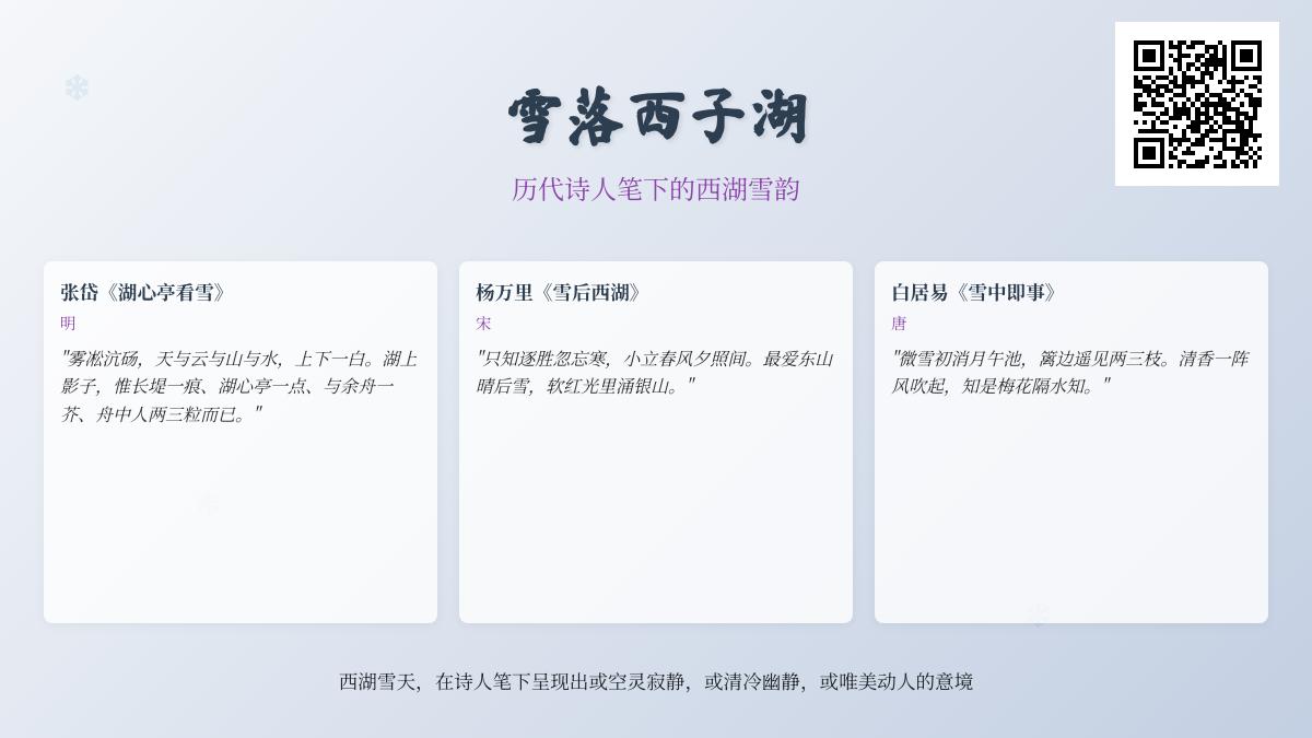 历代诗人如何描绘西湖雪景 10首关于西湖雪韵的经典诗词赏析