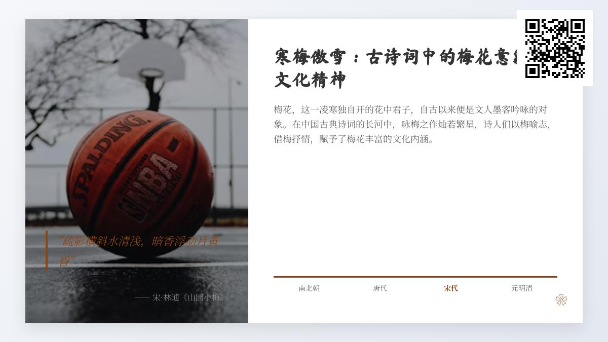 10首经典咏梅诗词赏析 探寻梅花意象背后的文化精神与品格象征