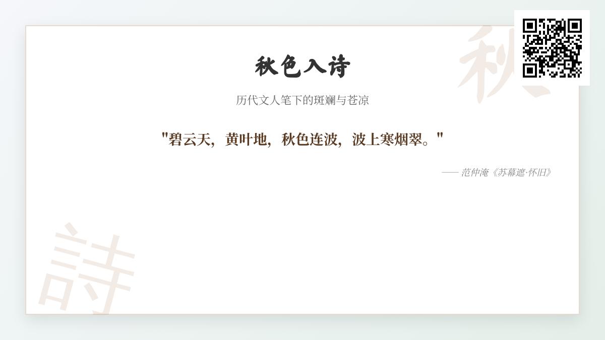 10首描写秋天景色的经典古诗词 感受历代文人笔下的斑斓秋色与苍凉诗意