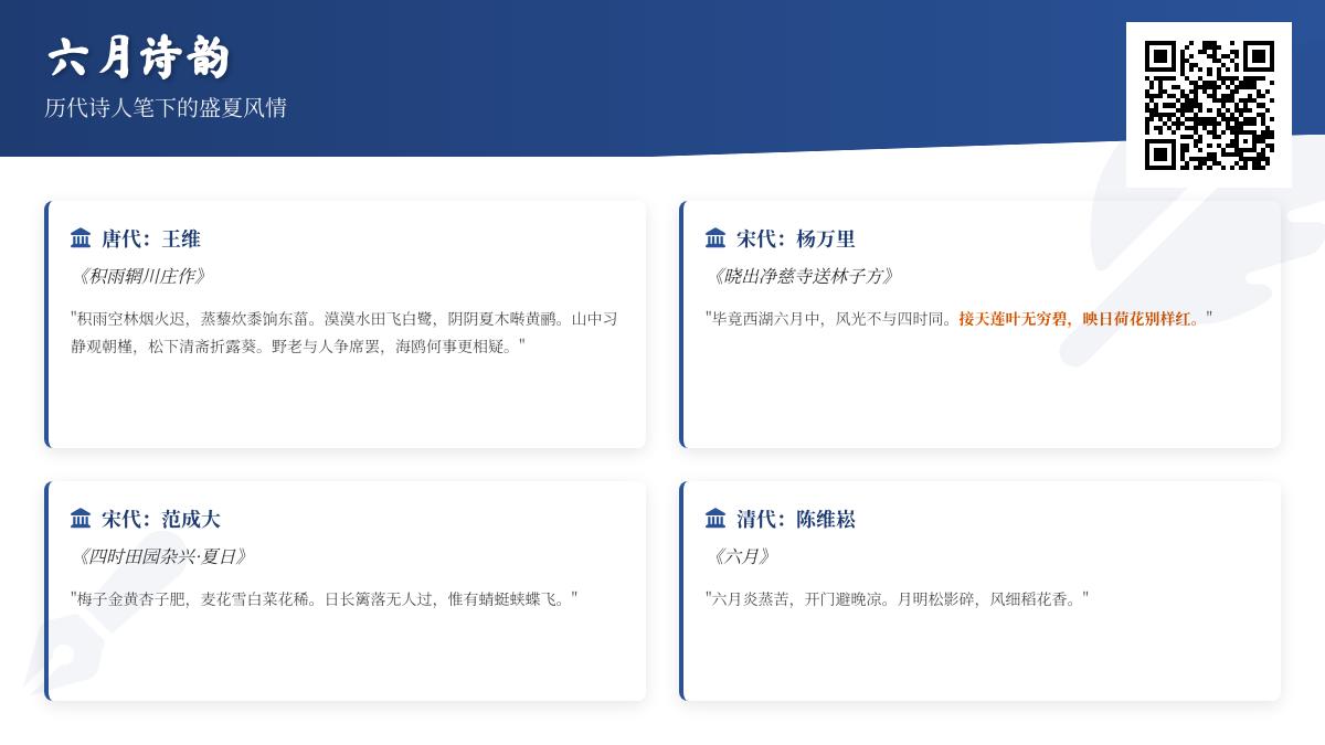 历代诗人笔下的六月诗韵 关于盛夏风情的10首经典诗词赏析