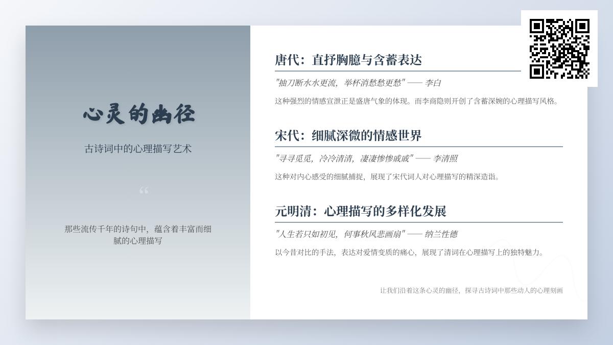 探寻古诗词中的心理描写艺术 10首关于情感表达的经典诗词赏析
