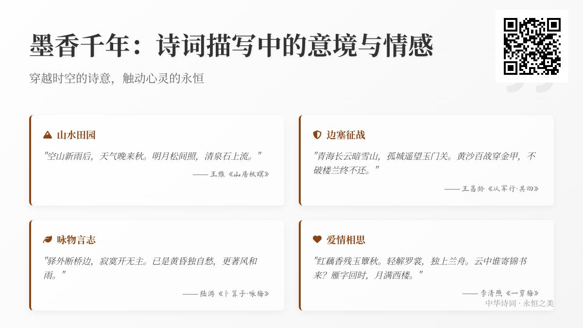 10首描写山水边塞与爱情的经典诗词 领略古人意境与情感之美
