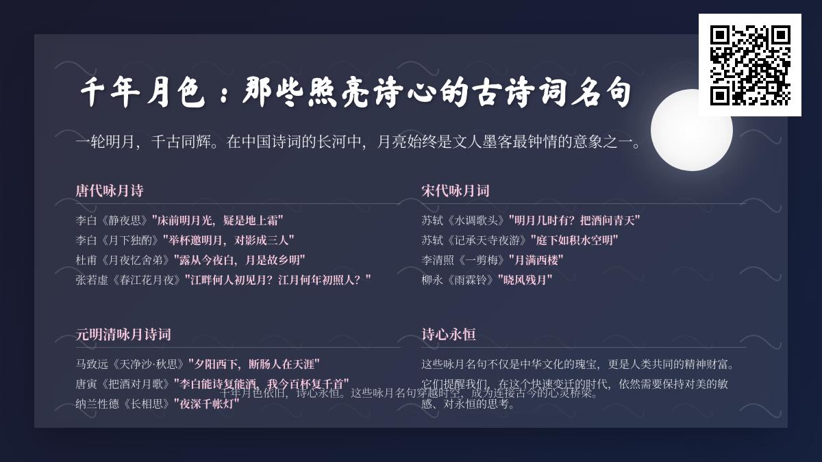 10首关于月亮的经典古诗词 感受千年诗心与月色之美