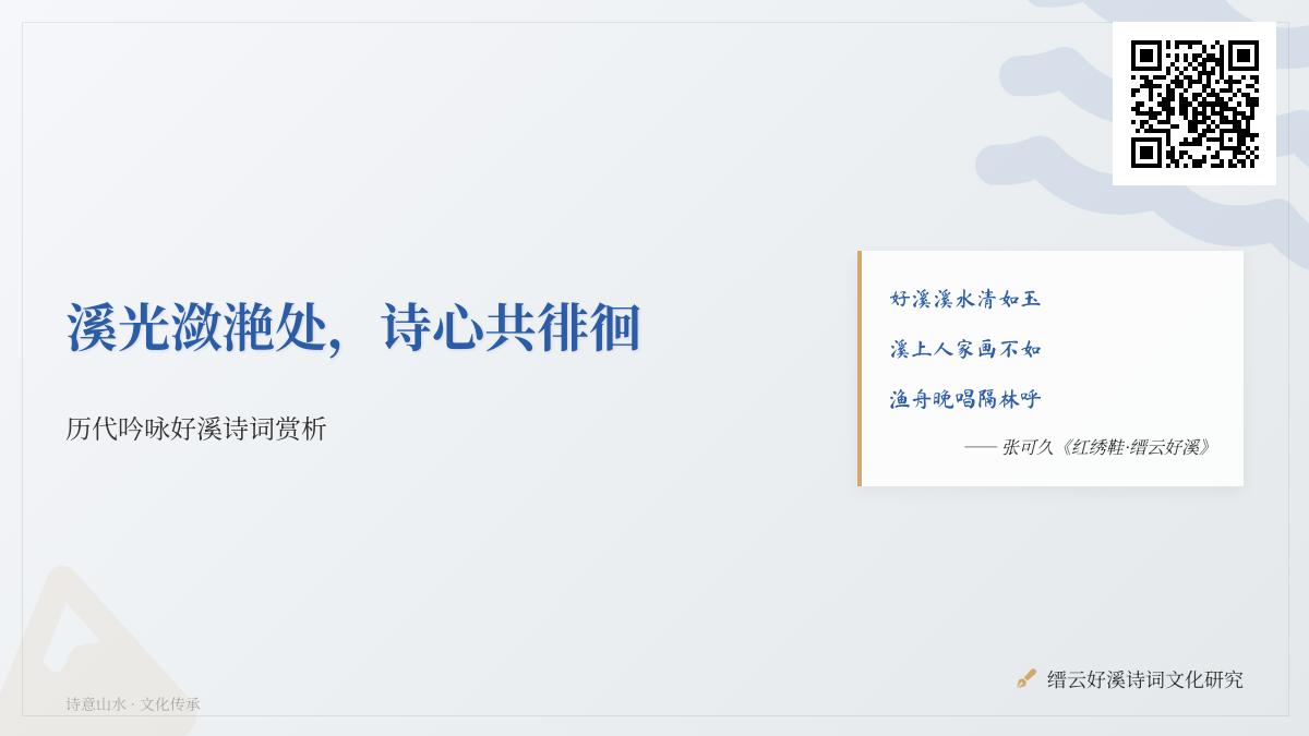 历代诗人如何描写好溪 10首关于好溪的诗词赏析带你领略浙南山水之美