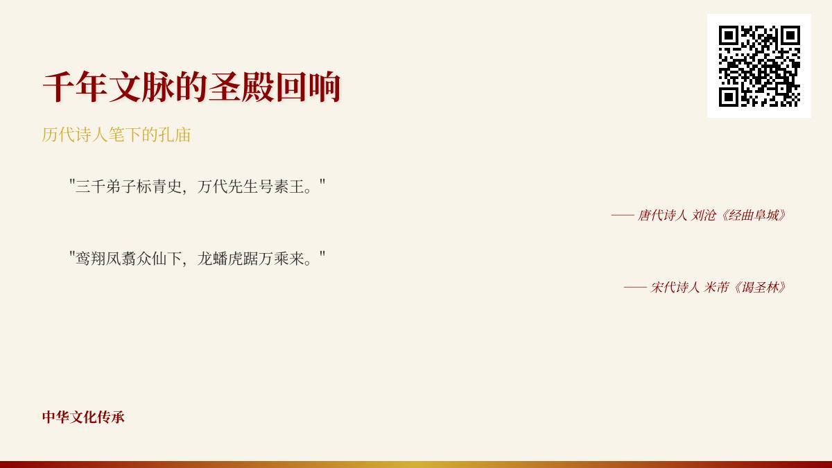 历代诗人如何用诗词赞颂孔庙 探寻千年儒家文化的诗性记忆