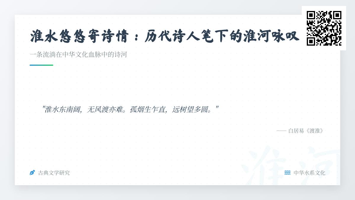 历代诗人如何咏叹淮河 10首关于淮河的经典诗词赏析