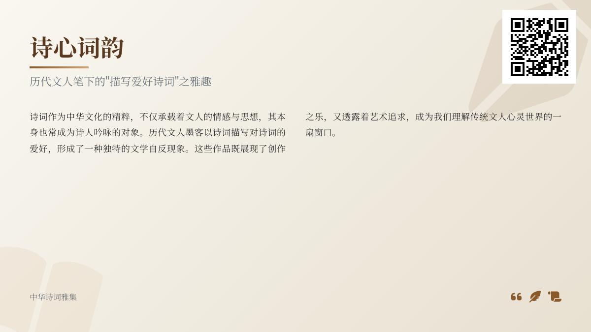 历代文人如何描写爱好诗词 10首经典诗词展现创作之乐与艺术追求
