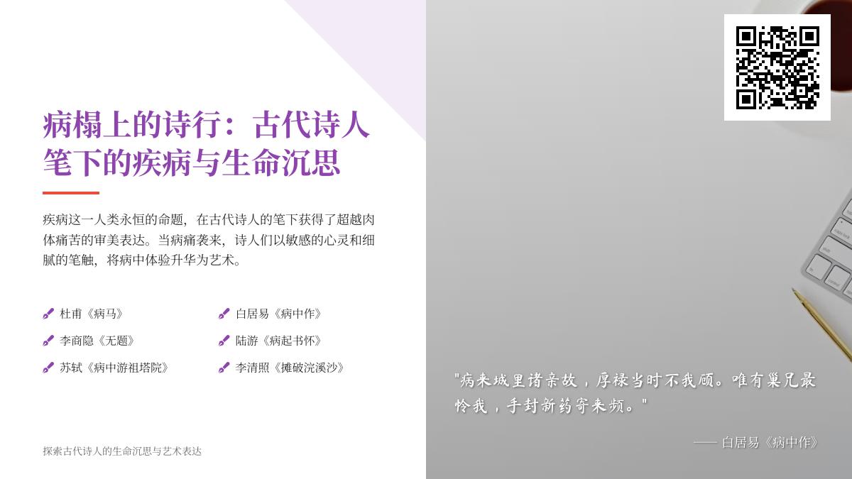 10首关于疾病的经典诗词 古代诗人如何用诗句描写病榻上的生命沉思