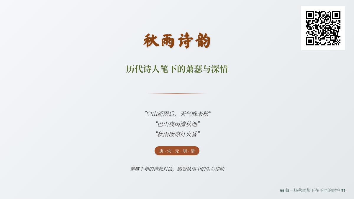10首关于秋雨的经典诗词 感受历代诗人笔下的萧瑟与深情
